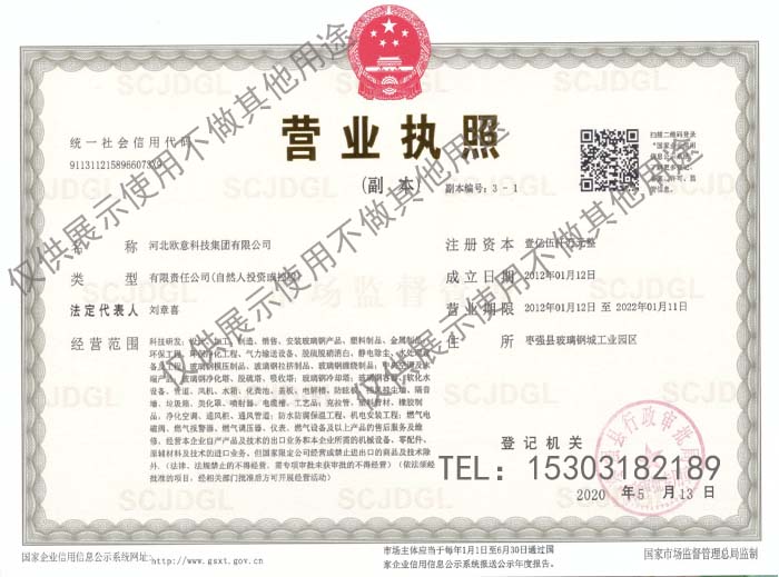 營(yíng)業(yè)執(zhí)照